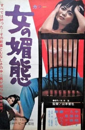 Women's Coquetry (1967)