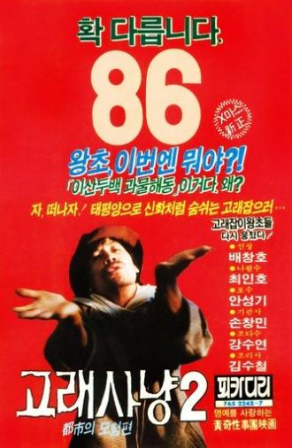 Whale Hunting 2 (1985)