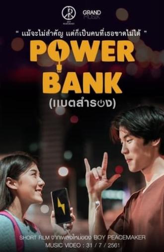 Power Bank (2018)