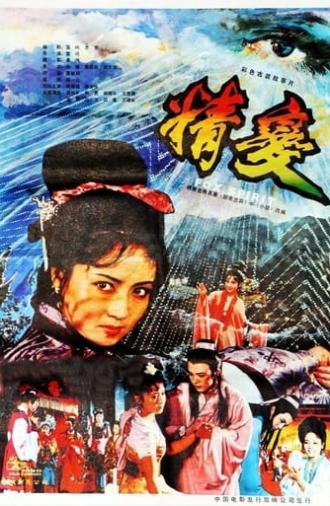 Fox Spirit (1983)