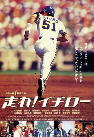 Run Ichiro Run (2001)