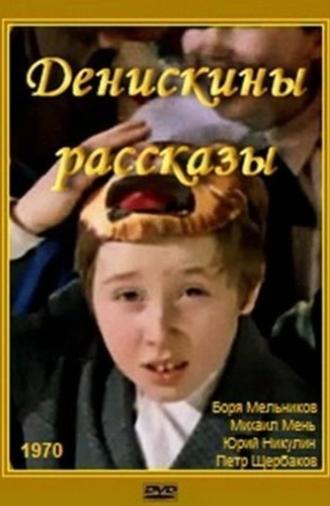 Deniska's Stories (1970)
