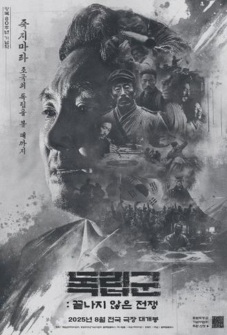 La Resistance (2025)