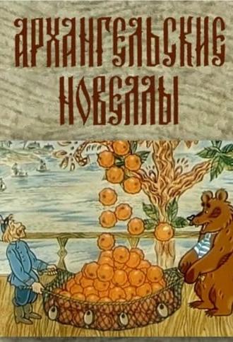 Arkhangelsk Stories (1986)