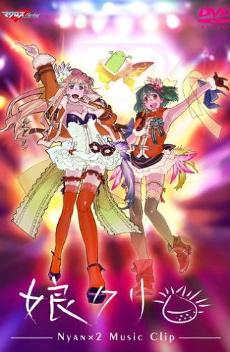 Macross Frontier MUSIC CLIP Collection - Nyankuri (2010)