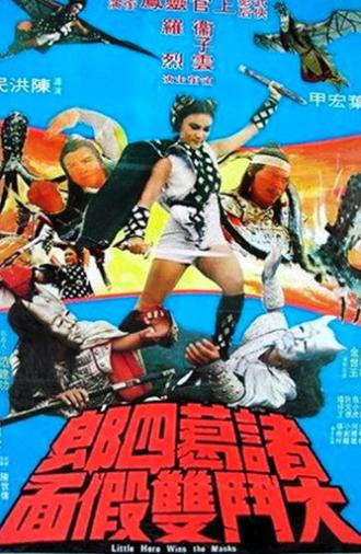 Little Hero (1978)