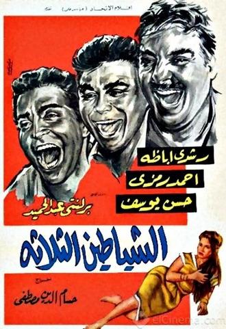 The Three Devils (1964)