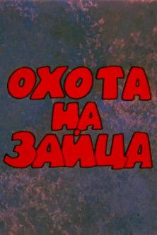 The Lucky Bunny (1977)