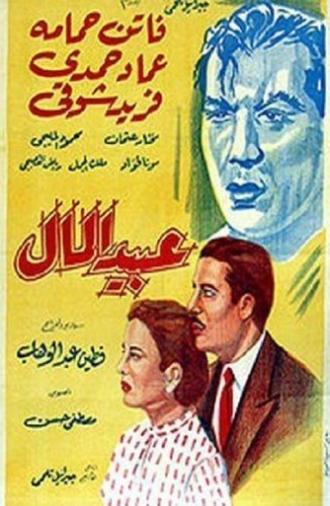 Money slaves (1953)