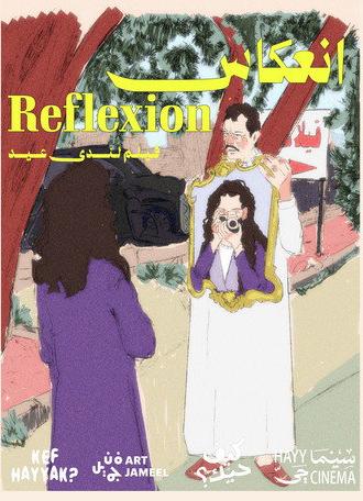 Reflection (2026)