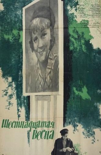 Шестнадцатая весна (1963)