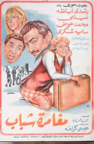 Moghamret Shabab (1970)