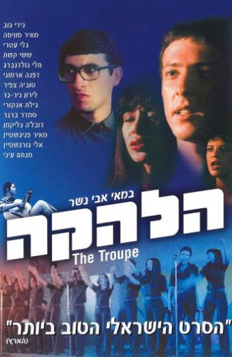 The Troupe (1978)