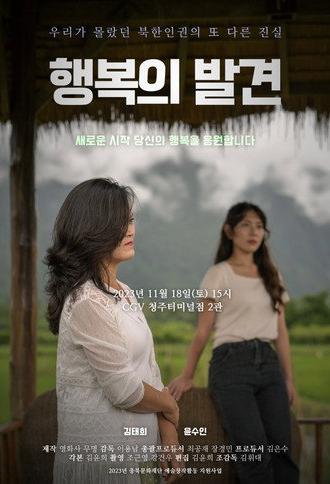 You Don't Know 2: The Discovery of Happiness (2023)