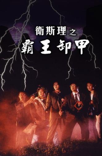 Bury Me High (1991)