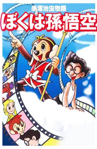 The Tale of Osamu Tezuka: I'm Son-Goku (1989)