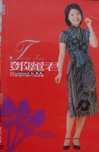 Teresa Teng — 1976 Concert in H.K. (1976)