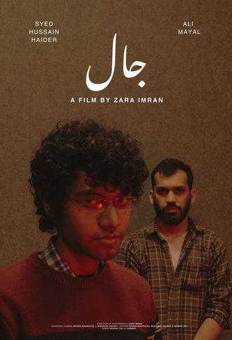 جال (2025)
