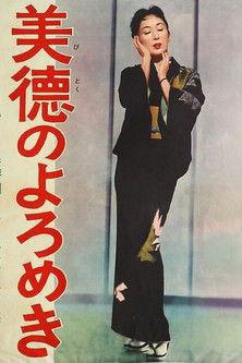 But the Flesh is Weak (1957)