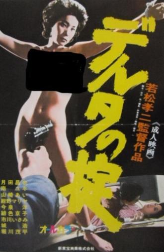 Law of the Delta Zone (1975)