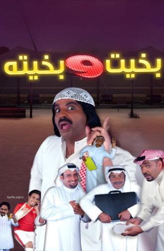 Bakhit and Bakhita (2010)