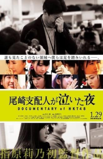 Documentary of HKT48 (2016)