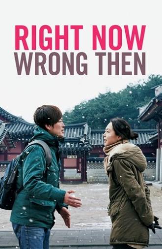 Right Now, Wrong Then (2015)