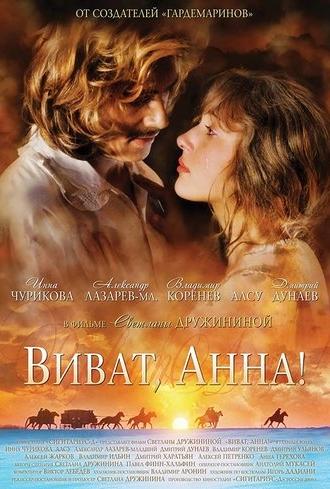 Secrets of Palace coup d'etat. Russia, 18th century. Film №7. Viva, Anna! II (2008)