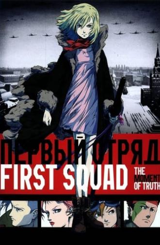 First Squad: The Moment of Truth (2009)