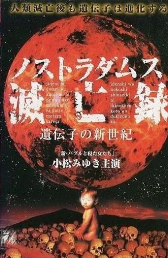 Nostradamus Metsuboroku: Idenshi no Shinseiki (1999)