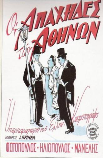 Apaches of Athens (1950)