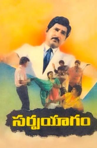 Sarpayagam (1991)