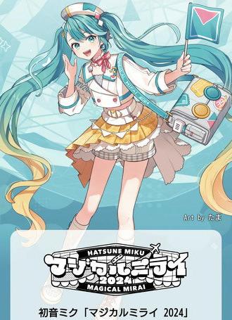 Hatsune Miku: Magical Mirai 2024 (2024)