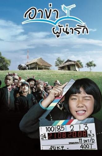 Me Joo (2008)