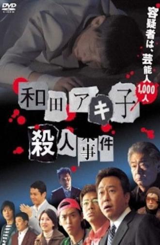 Wada Akiko satsujin jiken (2007)