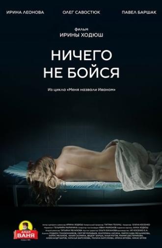 Don't Be Afraid of Anything (2021)