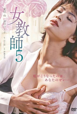 Female Teacher 5 (1998)