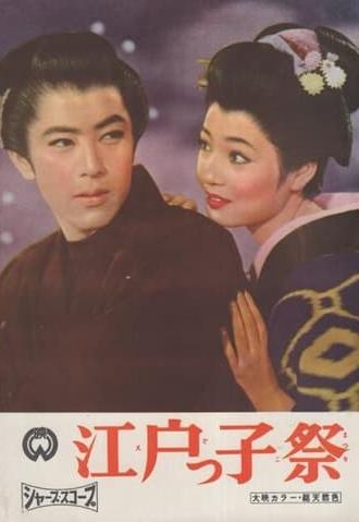 Shogun's Holiday (1958)