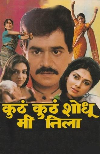 Where Should I Search For Her? (1990)