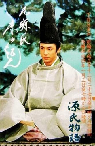 The Tale of Genji (1991)