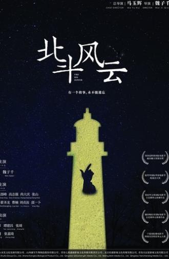 The Big Dipper (2019)