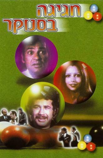Festival At The Poolroom (1975)