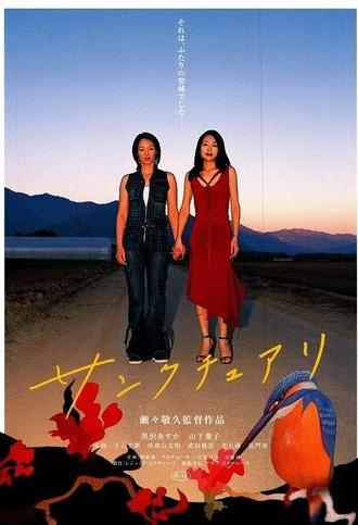 Sanctuary (2006)