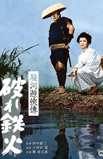 The Life of a Chivalrous Man in Suruga: Broken Swords (1964)