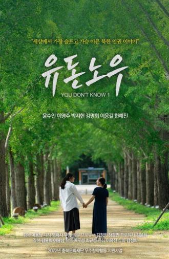 You Don't Know 1 (2022)
