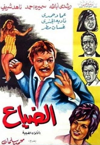 Aldiyae (1971)