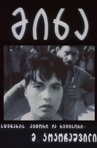 Mikha (1966)