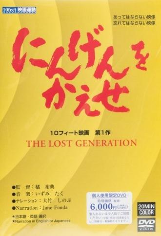 The Lost Generation (1982)
