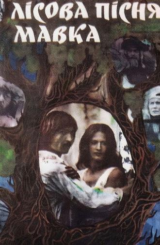 A Story of the Forest: Mavka (1980)