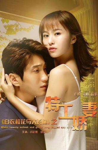 Perfect Match: True Love (2018)